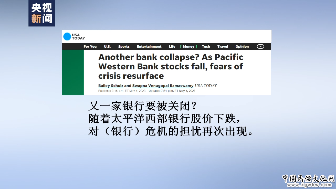 美国银行业危机持续发酵 又一家美国银行要被关闭?